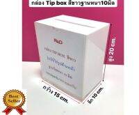 BIN กล่องทิป OI-864 งานกล่องรับบริจาคหรือกล่อง Tip box ที่ใส่ขยะ  Trash Can