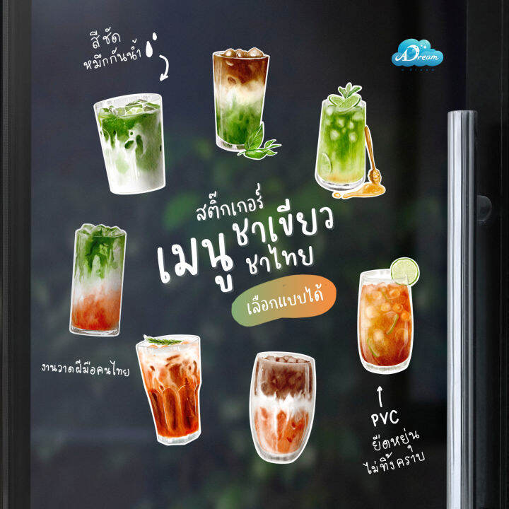 d003-สติ๊กเกอร์-เมนูชา-สติกเกอร์-ตกแต่งร้าน-ชา-กาแฟ-sticker-pvc-กันน้ำ