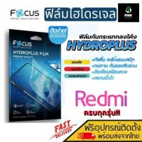 FOCUS ฟิล์มไฮโดรเจล Redmi Note 11 Pro 5G/ Note 11s/ Note 11/ Note 11 Pro/ Note10,10s/ Note10 Pro/ Note10 5G