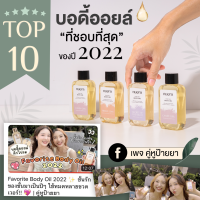 Nuera Body Oil 3 ขวด ลด 300 บาท - เหลือเพียงขวดละ 390 บาท