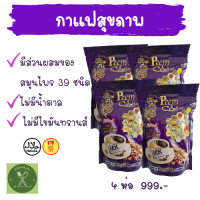 [4 ห่อ] Peem Coffee Plus 39in1 กาแฟภีมคอฟฟี่ พลัส 39in1  กาแฟผสมสมุนไพร 39 ชนิด