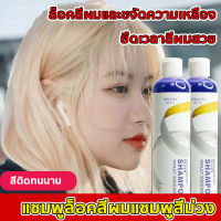 ยาสระผมม่วง275ml ไม่ติดมือรักษาผมสีหม่นเทา ผมม่วง ผมน้ำเงิน ลดไรเหลือง รักษาประกายสีผม แชมพูม่วง แชมพูสีย้อมผม แชมพูรักษาสีผม แชมพูผมทำสี แชมพูเพิ่มประกายสีผมเทา ยาสระผม ยาสระม่วง แชมพูสีม่วง สีผมเทา ยาสระผม