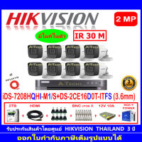 Hikvision กล้องวงจรปิด 2MP รุ่น DS-2CE16D0T-ITFS 2.8mm (8)+DVR รุ่น iDS-7208HQHI-M1/S(1)+ชุดอุปกรณ์