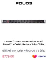 ปลั๊กไฟตู้Rack 12ช่อง  รหัสGPDU-03 ยี่ห้อGLINK