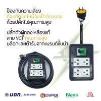 ปลั๊กพ่วงพร้อมเบรกเกอร์ (4x6) สายไฟหุ้มฉนวน 2 ชั้น ปลั๊กมีกราวทองเหลืองแท้ ปลั๊กไฟ หุ้มยาง