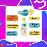 **พร้อมส่ง ของแท้?☀️Derma: B Everyday Sun BLOCK SPF50 + PA +++ ครีมกันแดดจากเกาหลี อ่อนโยน ใช้ได้ทั้งเด็กและผู้ใหญ่☀️