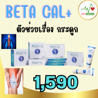 เบต้าแคลพลัส BETACAL PLUS   เพียง 1,590.-