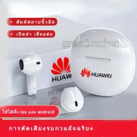 หูฟัง HUAWEI หูฟังเอียบัดไร้สาย หูฟังบลูทูธ ของแท้ พร้อม MIC กันน้ำ TWS ใช้ได้ทั้ง iso และ android