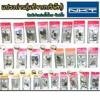 NKTแปรงถ่าน(ของแท้)จากบริษัท มีให้เลือกครบทุกรุ่น จัดส่งไว จำหน่ายในไทย -Auto Cut offคุณภาพสูง  -ISO9001  -ใช้กับเครื่องมือไฟฟ้า -สินค้าแบร์นแท้NKT -สินค้าใหม่ มีคุณภาพตรงปก -จัดส่งในไทย วิธีการเปลี่ยนถ่านอย่างถูกวิธี ยืดอายุและรักษาเครื่องมือของท่านให้ยา