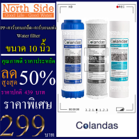 Shock Price#ไส้กรองน้ำมาตราฐาน 3 ขั้นตอนขนาด 10 นิ้วยี่ห้อ Colandas(ไส้PP+ไส้คาร์บอนแท่ง+GAC)#ราคาถูกมาก#ราคาสุดคุ้ม