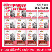 ขนมแมวเคี้ยว มินิ สตริป รสปลาแซลมอน Pet8 mini strip Salmon Flavor Cat Treat Cat Snack 35g. (12 ถุง)