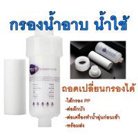 ( Promotion ) สุดคุ้ม กรองฝักบัว แท่งกรองน้ำ ฟิลเตอร์กรองน้ำ กรองน้ำประปา กรองน้ำใช้ ฝักบัวกรองน้ำ หัวฝักบัว กรองน้ำอาบ ราคาถูก ก็ อก ซัน ว่า วาว ก็ อก น้ำ ก็ อก ติด ผนัง ต่อ ก็ อก น้ำ