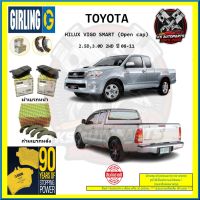 ผ้าเบรค GIRLING (เกอริ่ง) รุ่น TOYOTA HILUX VIGO SMART (Open cap) 2.5D , 3.0D 2WD ปี 08-11 (โปรส่งฟรี)