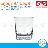 โปรดี Lucky Glass แก้วน้ำ(12ใบ) Crown Tumbler 9.1 ออนส์(260ml) ตราลักกี้ LG-101509 แก้วเหล้า แก้วมงกุฏ ราคาถูก แก้ว แก้วน้ำ ครัว แก้วเก็บความเย็น