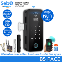 SebO JIDOOR B5 FACE DIGITAL DOOR LOCK สมาร์ทดิจิตอลล็อคพร้อมสั่งเปิดด้วยใบหน้า นิ้ว การ์ด รหัส กุญแจ สำหรับกระจกเปลือยหนาไม่เกิน 12 มิล