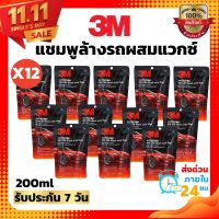 ?(ชุดุ12ถุง)3M แชมพูล้างรถ น้ำยาล้างรถ สูตรผสมแวกซ์ PN39000W 200 ml. (แบบถุง) น้ำยาล้างรถ3m น้ำยาล้ารถยนย์ แว็กซ์ น้ำยาล้างรถมอเตอร์ไซค์ น้ำยาล้