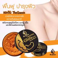 สครับกลูต้าเนื้อมะขาม Tamarind Gluta scrub the queen