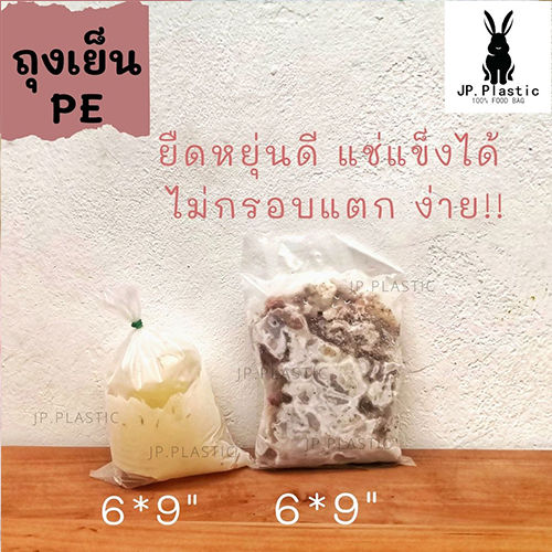 ถุงเย็น-หนามาตรฐาน-แพค-1-kg-แช่แข็งได้-ถุง-pe-lldpe-ถุงแกง-ถุงใส-ถุงอาหาร-ถุงกาแฟ-เหนียว-ไม่แตกง่าย