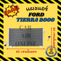 แผงร้อน แผงแอร์ FORD TIERRA 2000 LASER PROTEGE ฟอร์ด เลเซอร์ เทียร่า 00 โปรเทเจ้ รุ่นพิเศษ แป๊ปยาว แผงคอล์ยร้อน แผงคอยร้อน คอนเดนเซอร์แอร์ รังผึ้งแอร์