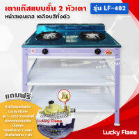 Lucky Flame เตาแก๊สเคลือบสี 2 หัวเตา ตั้งพื้น ลัคกี้เฟลม รุ่น LF-402 หัวเตาวงนอก-วงใน เหล็กหล่อ (สีม่วง หัวปรับเซฟตี้ครบชุด)