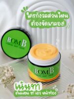 BomB ครีมทาสลายไขมัน  กระชับสัดส่วน ต้นแขน ต้นขา เอว หย้าท้อง  ขนาด 100g.