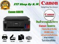 เครื่องปริ้นแท้งค์แท้ Canon G6070  Print Scan Copy WiFi Duplex ใช้หมึกเบอร์ 70 รับประกันศูนย์ 2ปี