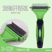 shaver comb double sided open knot comb dog เครื่องโกนหนวดสัตว์เลี้ยง