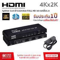 กล่องแยกสัญญาณ Splitter รุ่น HDMI 1x4 กล่องแยก HDMI กล่องแยก 1 ออก 4 รองรับ 2K และ 4K อมรออนไลน์ AmornOnline