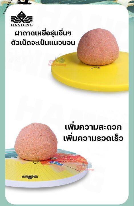 แผ่นฝาบนชามเหยื่อ-สำหรับรูดกลูเต็น-handing