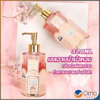 Orna Perfume shower gel เจลอาบน้ำ  กลิ่นละมุนหอมแนวลูกคุณหนู ติดตัวทนนาน Body Wash