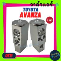 ( Promotion+++) คุ้มที่สุด วาล์วแอร์ OEM โตโยต้า อแวนซ่า TOYOTA AVANZA ตู้หน้า แผงคอล์ยเย็น คอยแอร์ วาล์วบล็อก แอร์ แอร์รถยนต์ ตู้แอร์ คอล์ยเย็น ราคาดี วาล์ว รถยนต์ วาล์ว น้ำ รถ