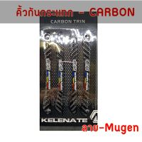 ยางกันกระแทกประตูรถเคฟล่า Carbon Trin (4ชิ้น/แพ็ค) ลาย Mugenเเบบ 1 คิ้วกันกระแทก ขอบประตู กันกระแทกขอบประตู ยางกันชน