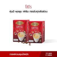 [2กล่อง] FATIS COFFEE กาแฟล็อคหุ่น คุมหิว คุมน้ำหนัก ไม่มีน้ำตาล ไม่มีไขมัน มีส่วนผสมจากถั่วขาว และโครเมี่ยมจากอเมริกา