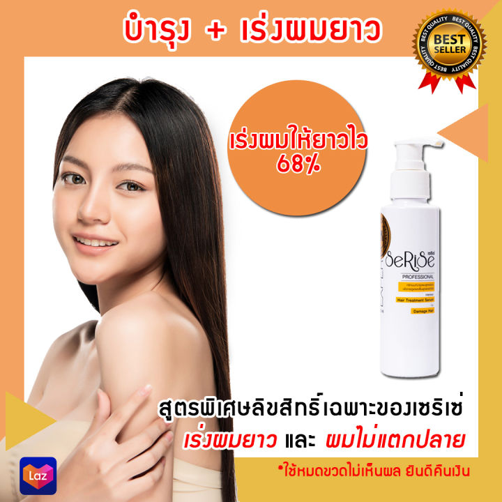 ใช้แล้วไม่เห็นผลยินดีคืน-2เท่า-serise-hair-serum-เซริเซ่-เซรั่มอาหารผม-เร่งผมยาว-พร้อมบำรุงผมเสีย-อาหารผม-120-ml