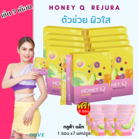 [ 9 แถม 9 ] ฟรี กลูต้าแม็ก : HONEY Q  REJURA ฮันนี่คิว  รีจูร่า เผยผิวสวย สุขภาพดี ชะลอวัย พั้นช์วรกาญจน์ 1 กล่อง มี 10 ซอง