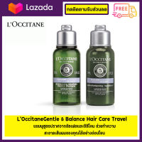 loccitane Gentle &amp; Balance Shampoo 75 ml