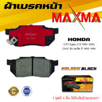 ผ้าเบรค HONDA CITY 95 , CIVIC 92 ผ้าดิสเบรคหน้า ซิทตี้ ซีวิค MAXMA (Gold) กล่องทอง 171