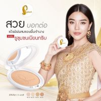 แป้งเจ้านาง แป้งพัฟผสมรองพื้น คุมมัน Perfect Bright UV 2 Way Powder SPF20 PA+++