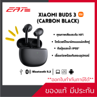 Xiaomi Buds 3 (Carbon Black) หูฟังไร้สาย คุณภาพเสียงสูง ราคาสุดคุ้ม สินค้ามือ 1 (ประกัน 1ปี)