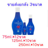 ยกลังถูกที่สุด พร้อมส่งทุกขนาด? ujala ครามปรับผ้าขาวอินเดียใช้ดียอดนิยม