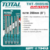 TOTAL ตะไบ ชุดตะไบอเนกประสงค์ 5 ชิ้น/ชุด รุ่น THT918516