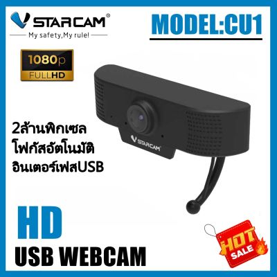 Vstarcam Webcam 2.0mp FULL HD 1080P ใช่ได้ทั้ง IP HD USB PC รุ่น CU1