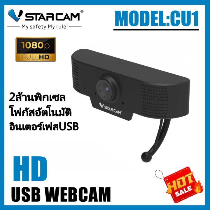 vstarcam-webcam-2-0mp-full-hd-1080p-ใช่ได้ทั้ง-ip-hd-usb-pc-รุ่น-cu1