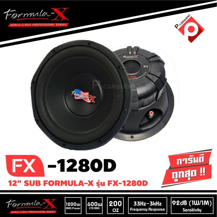 formula-x-fx-1280d-ลำโพงซับวูฟเฟอร์ขนาด-12นิ้ว-วอยซ์คอยล์คู่-แม่เหล็ก2-ก้อน