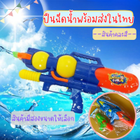 --พร้อมส่ง--ปืนฉีดน้ำ PVC สำหรับเด็กและผู้ใหญ่ ปืดฉีดน้ำสงกรานต์ มีสองขนาด สินค้าคละสี