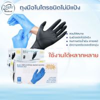 ถุงมือไนไตร(สีดำ/สีฟ้า)ไม่มีแป้งสำหรับสัมผัสอาหาร ป้องกันสารเคมี  ไร้แป้ง ถุงมือ Nitrile Examination Gloves