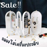 SALE ❗❗ กล่องใส่ต่างหู กล่องเก็บเครื่องประดับพับได้ ประกอบด้วยที่เก็บเครื่องประดับและบานกระจก