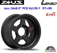 แม็ก เลนโซ่ Zeus13 ขอบ 16x8.5" 6รู139.7 ET+00 MB