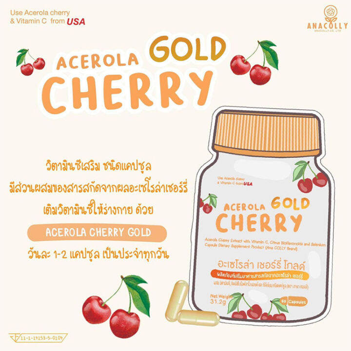 ana-colly-collagen-amp-cherry-อนาคอลลี-คอลลาเจน-เชอร์รี่-ผลิตภัณฑ์เสริมอาหาร-บำรุงผิว-สินค้าตัวแถม