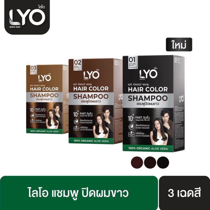 lyo-hair-color-shampoo-ไลโอ-แฮร์-คัลเลอร์-แชมพู-แชมพูย้อมผม-แนบสนิท-ติดเร็ว-กลิ่นไม่ฉุน-6ซอง-กล่อง